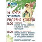 16 січня відбудеться фестиваль 