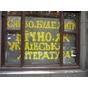 «Сяйво» ініціює збір підписів на підтримку книгарні