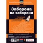 «Заборона на заборони!» До дня космонавтики в Україні пройдуть літературні змагання на захист свободи слова та мислення