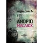 Зустріч  із перекладачем Андрієм Маслюхом