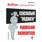 Дискусія “Радянський солдат:  визволитель чи ґвалтівник?”  за книгою Габі Кьопп  “Навіщо я народилася дівчинкою?”