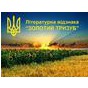 Відбулося нагородження переможців конкурсу патріотичної поезії 