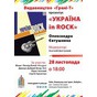 Фома та «Грані-Т» презентують «Україна IN ROCK» Олександра Євтушенка