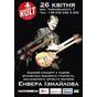 Сьогодні 26 квітня єдиний виступ у Львові всесвітньо відомого гітариста Енвера Ізмайлова в «Культ Live Music Club»