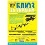 У Дніпропетровську відбудеться IV Благодійний фестиваль 
