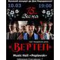 Культовий гурт з Дніпропетровська «Вертеп» відзначає 15 років