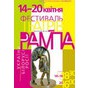 У Дніпропетровську відкрився 16-ий фестиваль молодіжних театрів