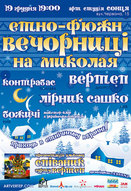 Етно-ф‘южн вечорниці на Миколая в Дніпропетровську