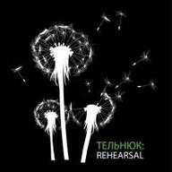 ТЕЛЬНЮК: REHEARSAL