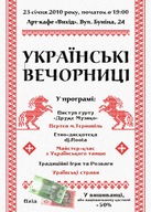 Запрошуємо на сучасні українські вечорниці