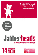 «Jabberheads» — подарунок усім закоханим Полтави!