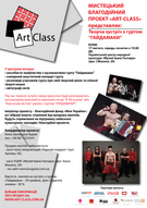 ГАЙДАМАКИ у благодійному проекті «АРТ-КЛАС»