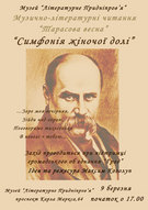 Тарас Шевченко. Симфонія жіночої долі