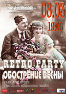 Вечірка «Загострення весни»