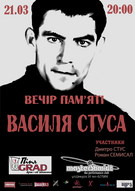 Вечір пам'яті Василя Стуса