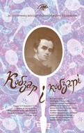 Кобзар  і кобзарі.  Виставка  колекції «Кобзарів» Т. Шевченка та реконструкцій старовинних співоцьких інструментів