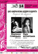 Цикл  «Камерна музика: шедеври  та відкриття»,  «Імпресії та експресії»