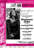 «Окрилені красою і коханням»