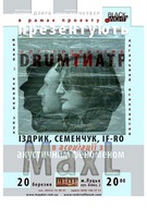 Арт-корпоратив «DRUMТИАТР»