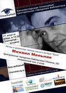 Зустріч з Михайлом Мельником