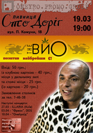 The Вйо у полтавській пивниці Сто Доріг