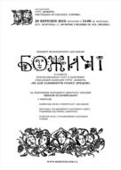 Концерт ансамблю "Божичі" у Полтаві у рамках підтримки альбому «Псальми. Помишляйте, чєловеци"