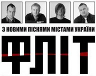 Гурт «Фліт» із новими піснями у Дніпропетровську