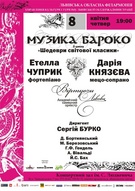 «Музика Бароко»