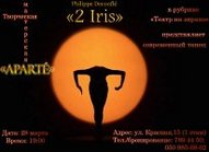 Современный танец «2 Iris»