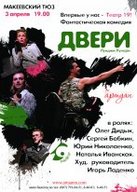 Театр 19. Вистава «ДВЕРИ» в Макіївці