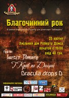 Львівські рок-музиканти підтримають дітей-сиріт