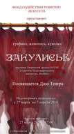 Виставка «ЗА ЛАШТУНКАМИ»: графіка, живопис, лялечки