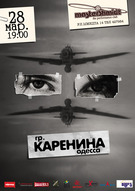 Гурт «Каренина» (Одеса)