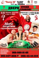 Театр 19 з виставами «Двери» та «Хулія Славлю»