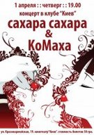 «CoMaha» представляє спільний проект з гуртом Сахара Сахара