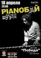 Концерт гурту Pianoboy в Одесі