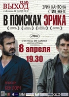 Художній фільм "В пошуках Еріка"