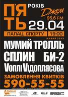 День нарождення Джем FM: Мумій Тролль, Сплін, Бі-2 та Воплі Відоплясова