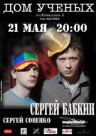 Концерт Сергія Бабкіна у Дніпропетровську