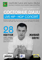 Гурт Состояние Души святкує свій День народження.