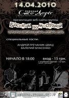 Концерт на підтримку веб-сайту гурту «Босиком по мостовой»