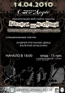 Концерт на підтримку веб-сайту гурту «Босиком по мостовой»