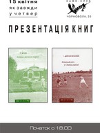 Презентація нових книжок із серії «Моє місто»