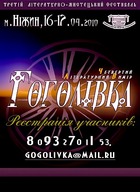 У Ніжині відбудеться 3-й фестиваль «Гоголівка - четвертий літературний вимір»