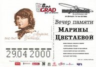 Вечір поезії Марини Цветаєвої