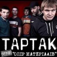 Тартак презентує «Опір Матеріалів» на великому сольному концерті