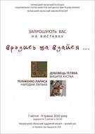 Виставка вузлової ляльки та народної хустки