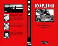 Презентація поетичної збірки «Кордон»