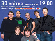 Концерт гурту Funky Hohols Band у місті Суми