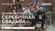 Кабаре бенд "Серебрянная свадьба" у клубі Jazzter